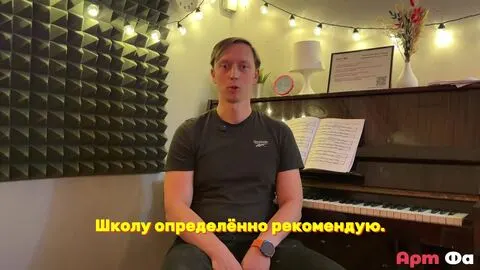 Видео-отзыв ученика Василия об уроках фортепиано в школе Арт Фа