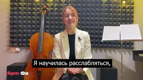 Видео-отзыв ученицы Юлии об уроках виолончели в школе Арт Фа